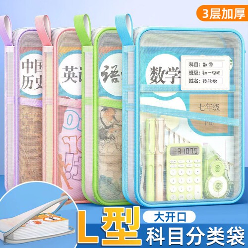 老师推荐】L型大开口科目分类袋