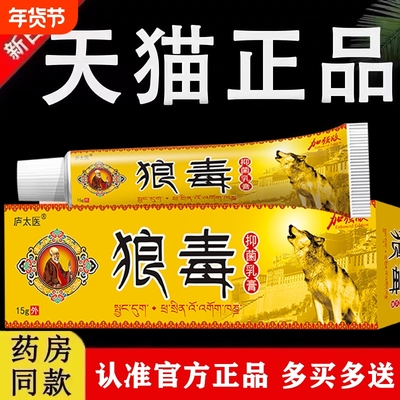 狼毒药膏官方旗舰店疹外用去除湿止痒大腿内侧痒男女私处抑菌软膏