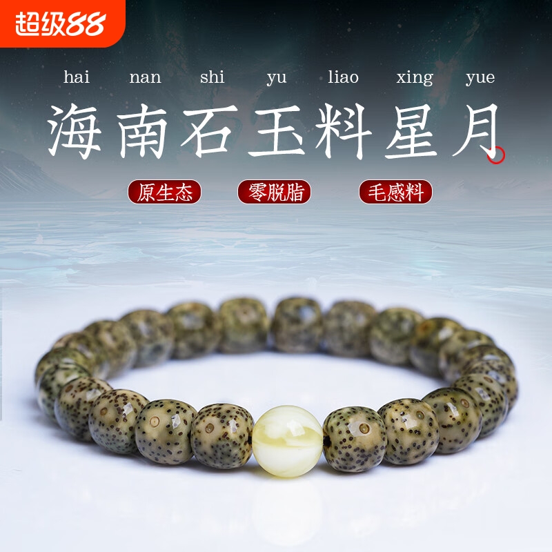原生态糯冰星月菩提子手串