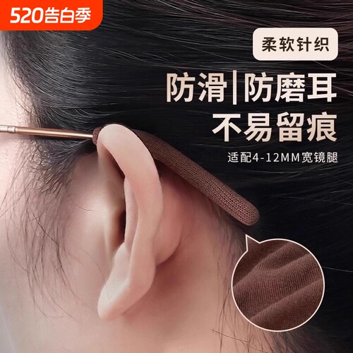 眼镜防滑防脱落防过敏腿脚套眼睛架防磨耳朵防痛夹耳固定神器耳托