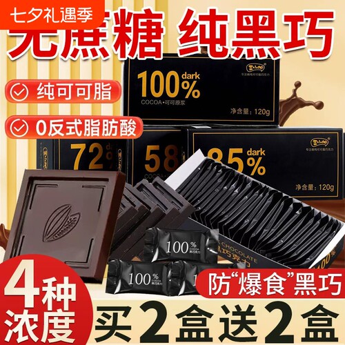 100%纯黑巧克力纯可可脂0脂