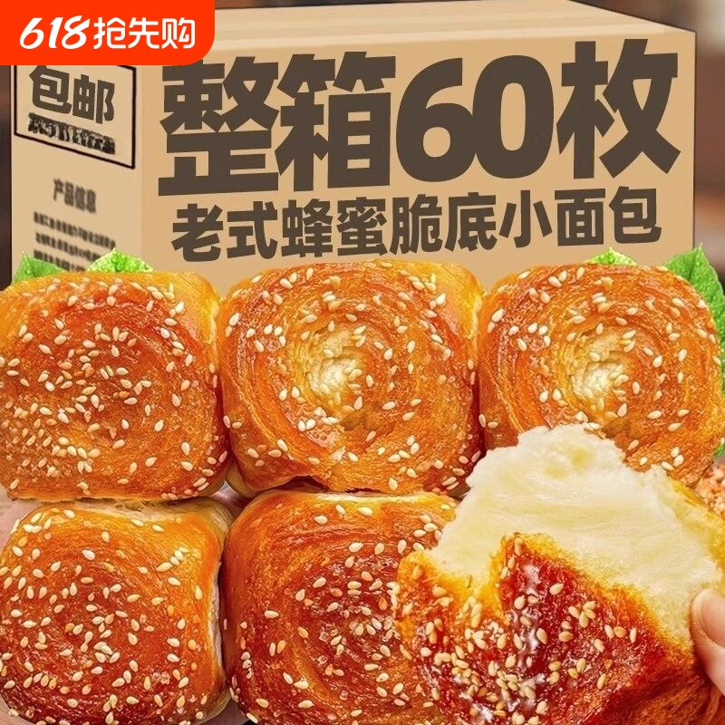 老式蜂蜜脆底小面包整箱营养早餐手撕面包学生懒人速食品糕点健康