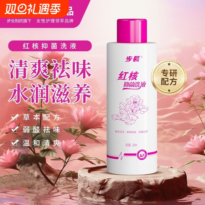 红核女性私密处私处清洁洗草本温和瓶装舒缓女士护理液抑菌杀菌