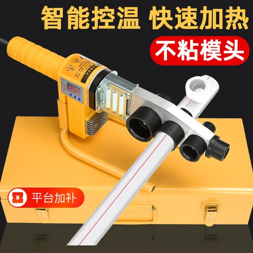 ppr热熔器水管热熔机热容器家用模头对接器水电工程热融机可调温