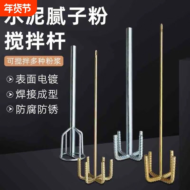 水泥腻子粉搅拌杆腻子搅拌杆打灰搅拌器电钻搅拌搅灰杆电锤冲击钻,五金/工具,其它工具,淘宝优惠券,粉丝福利购,淘宝优惠卷
