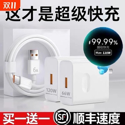 超级闪充120W适用华为荣耀充电器66手机快充头mate60 p70p50p40p30pro nova11/10/9/8插头数据线原22.5W套装