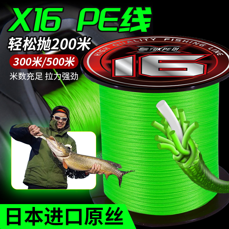 日本进口原丝X16主线更顺滑耐磨超远投强拉力大力马专用路亚pe线