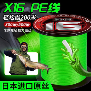 日本进口原丝X16主线更顺滑耐磨超远投强拉力大力马专用路亚pe线