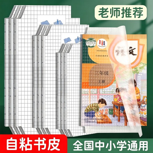 透明书套书皮保护套磨砂16K
