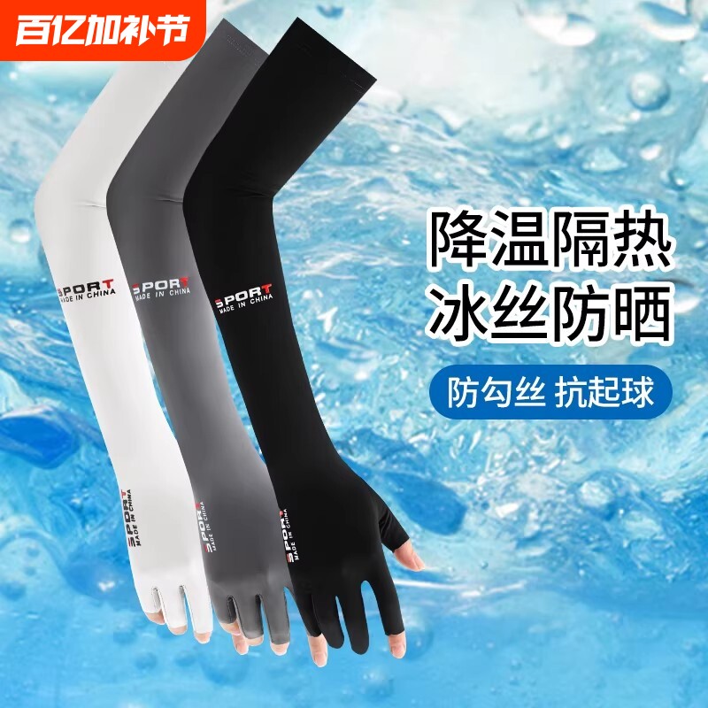 冰袖漏二指手套男女春夏季士防晒骑行冰丝袖套开车防滑男半指骑车