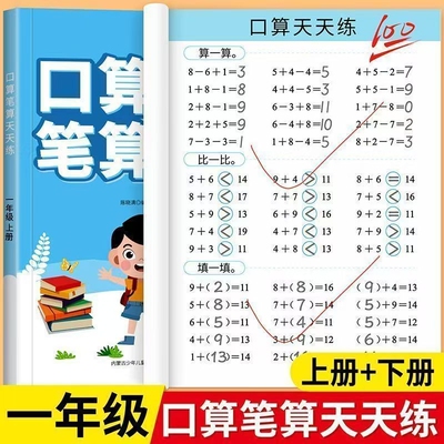 口算天天练数学一二三年级上下册口算题卡人教版小学计算题强化训练专项训练每日一练基础同步汇总重点归纳心算2年级默写综合特训