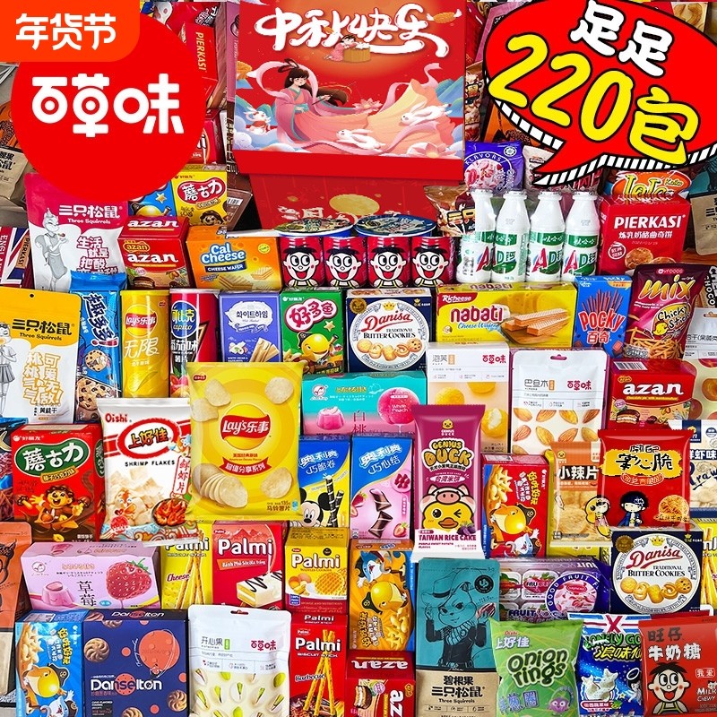 百草味零食大礼包中秋送女友男生日礼物整箱网红解馋小吃休闲食品