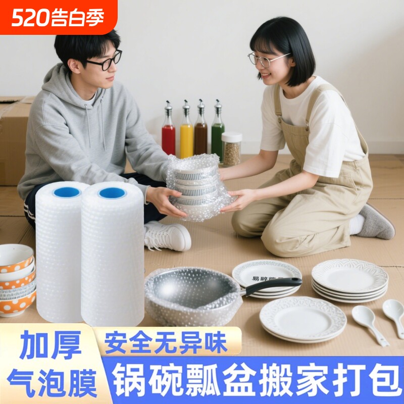 搬家打包锅碗瓢盆气泡膜防撞神器加厚厨具电器保护膜易碎品打包袋