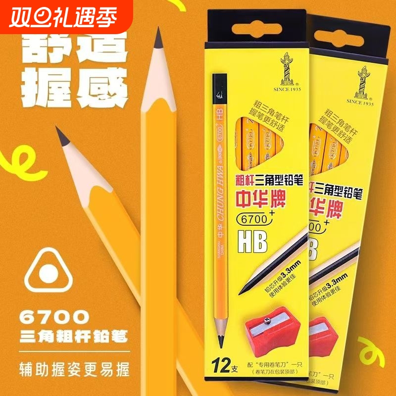 中华新款加粗三角铅笔