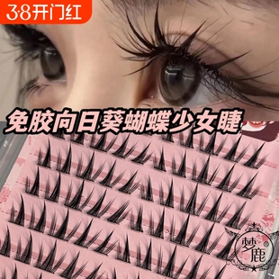 梦鹿免胶向日葵漫画假睫毛睫毛仿真大容量自然浓密新手分段自粘