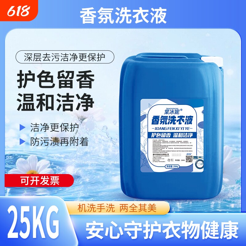 洗衣液宾馆酒店持久留香大桶家用商用散装大桶装50斤香氛浓缩衣物