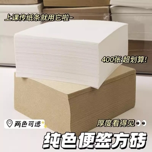 超厚小方砖ins无印风空白便签本正方形便条纸无粘性可撕草稿本传纸条学生用便签纸加厚便宜