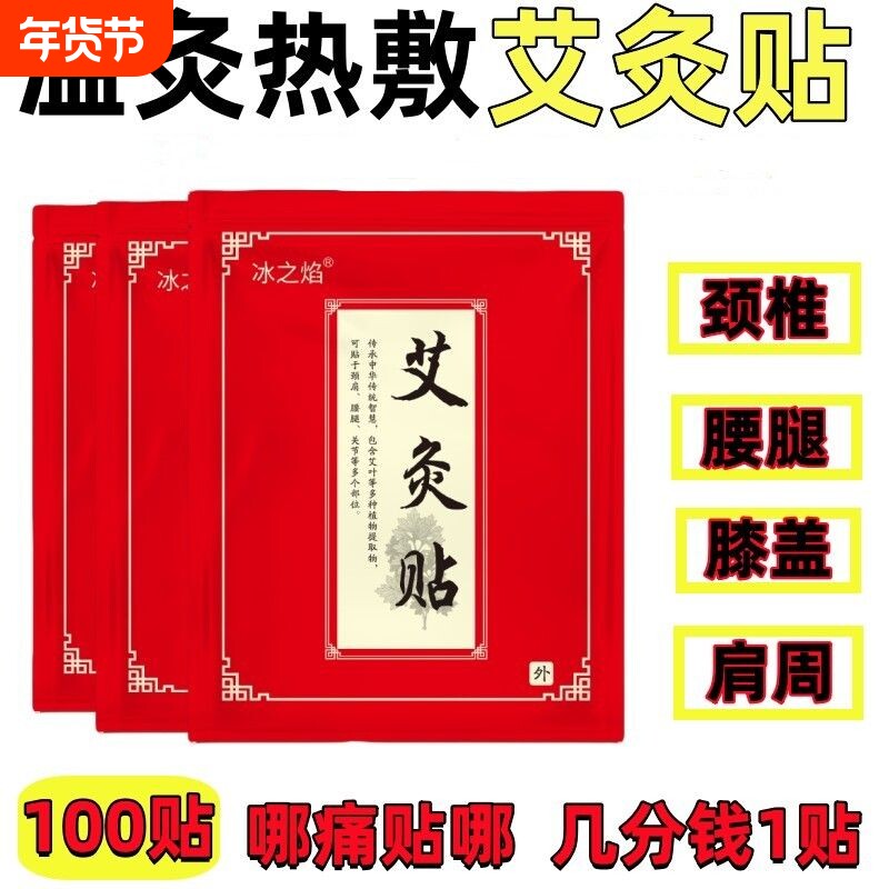 正品艾灸贴艾叶贴自发热灸贴温灸贴艾草肩颈腰腿贴艾灸热敷全身