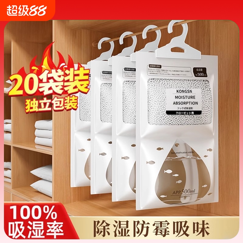 除湿袋宿舍衣柜吸湿可悬挂式学生干燥剂防潮防霉包除湿神器房间