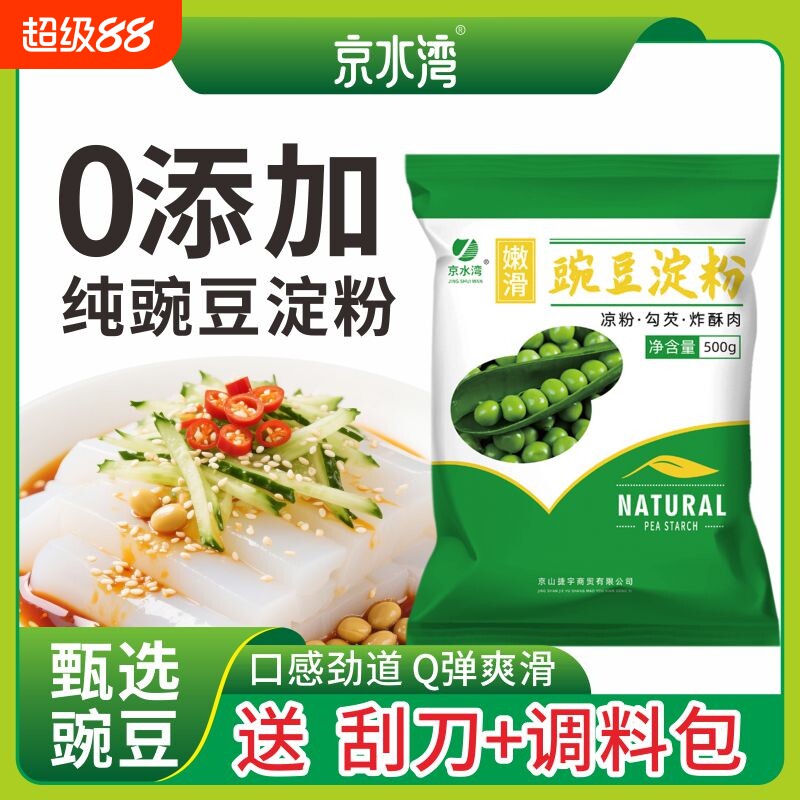 纯豌豆淀粉豌豆粉凉粉家用凉皮凉拌粉500g四川特产食用勾芡调料
