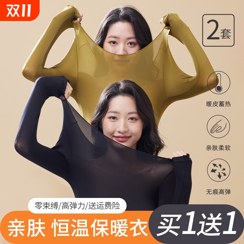 美肤衣热能肌底打底衫37度恒温超薄发热保暖内衣女士秋衣秋裤套装