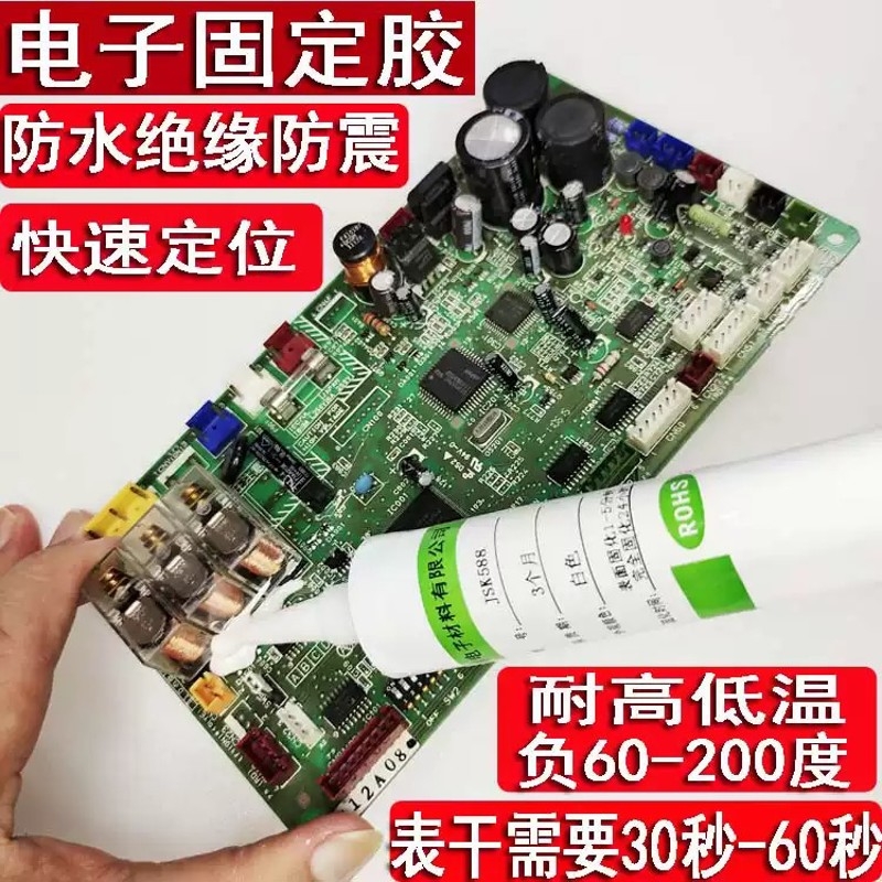 常温干电子元器件固定胶端子开关插头排线强力胶密封防震绝缘胶水