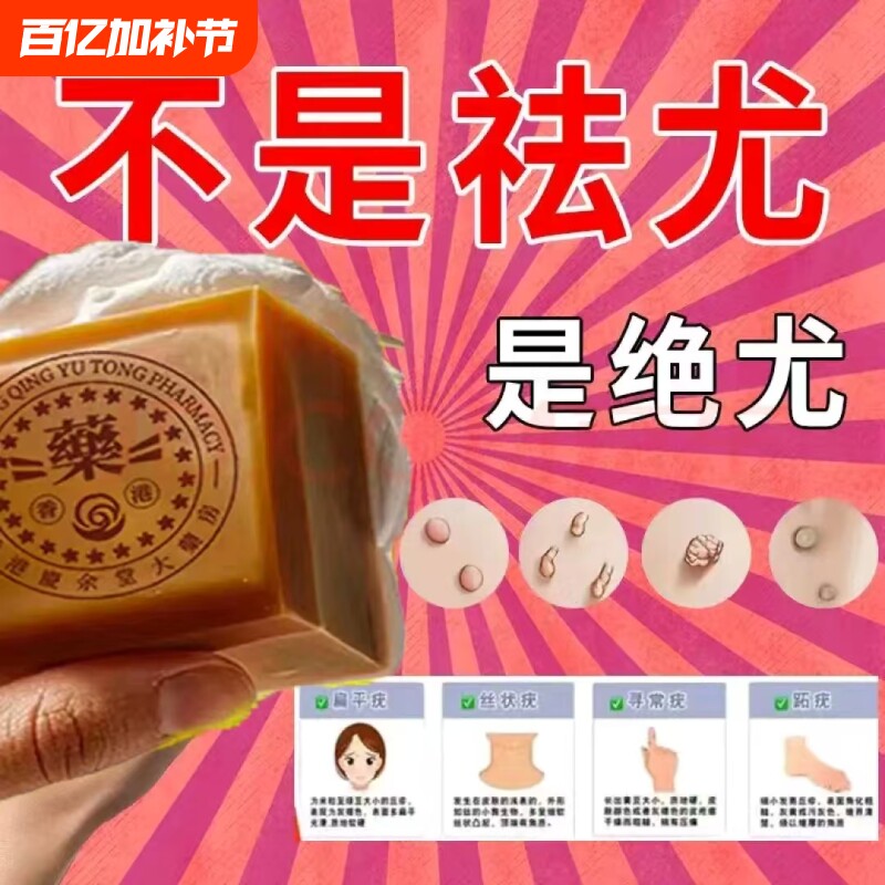 香港正品祛疣尤疣瘊小肉粒肤康皂手工草本皂药皂脖子上长洗发植物