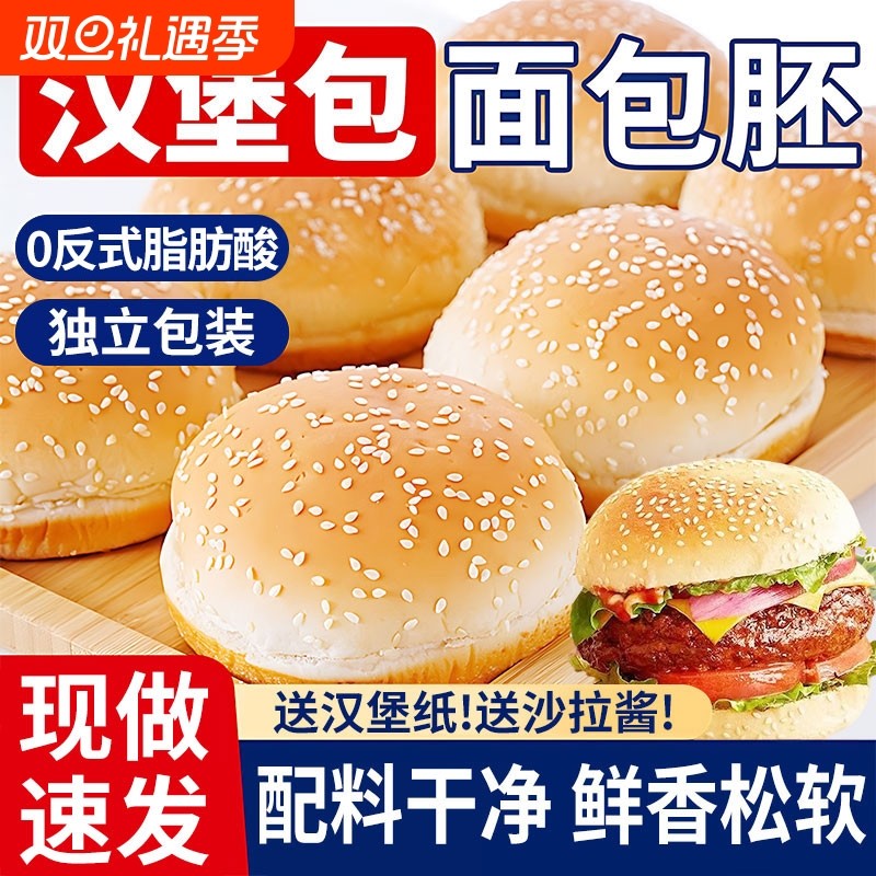 汉堡胚汉堡包麦芬美式面包胚商用儿童无添加烘焙即食家庭营养早餐