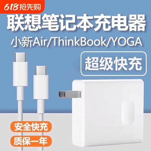 【官方正品】适用联想笔记本电脑充电器头小新Air13/14 pro超级快充65wYoga14s/15/16锐龙版typec数据线原装