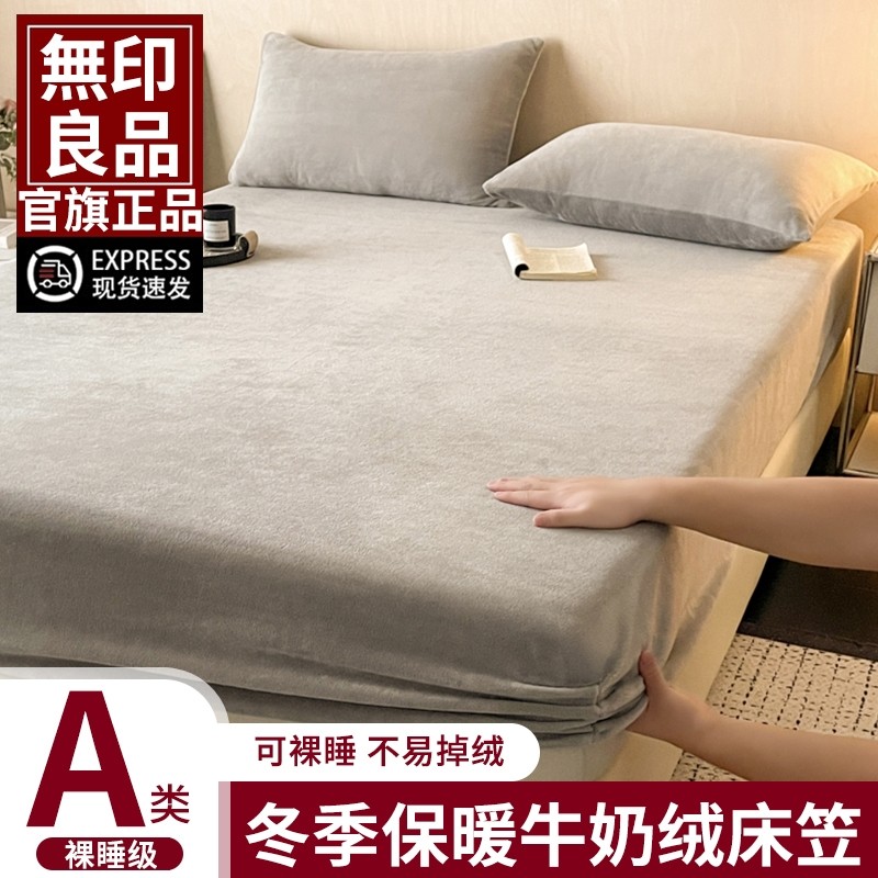 无印良品牛奶绒床笠单件2025新款冬季加绒床垫保护罩单人床三件套