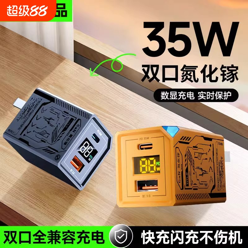 氮化镓数显35W充电器原正品充电