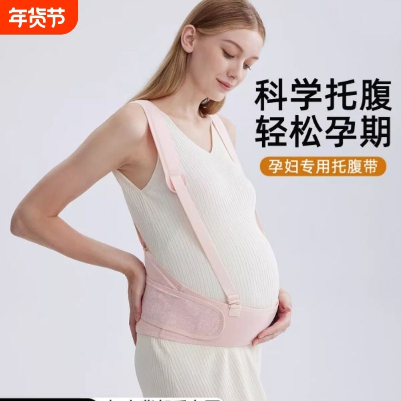 哇爱孕期托腹带孕妇弹力孕晚期可调节高弹力多功能托腰带孕中期,孕妇装/孕产妇用品/营养,托腹带/保胎带,淘宝优惠券,粉丝福利购,淘宝优惠卷