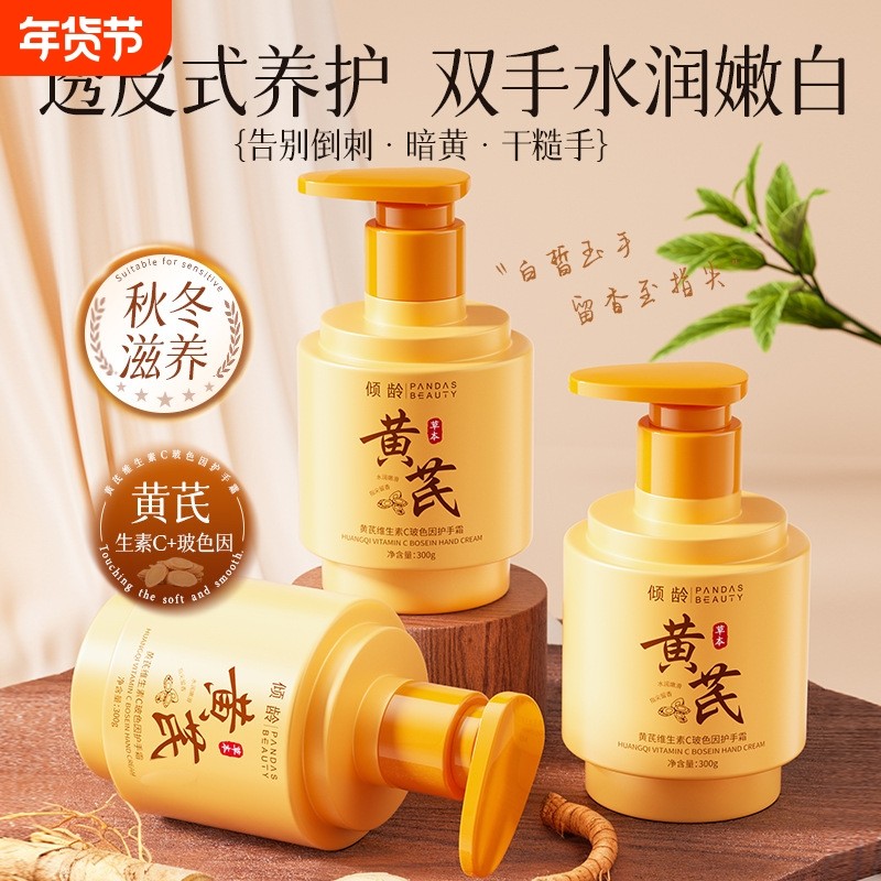 黄芪维生素C玻色因护手霜滋润保湿补水防干裂手纹粗糙干燥不油腻,美容护肤/美体/精油,护手霜,淘宝优惠券,粉丝福利购,淘宝优惠卷