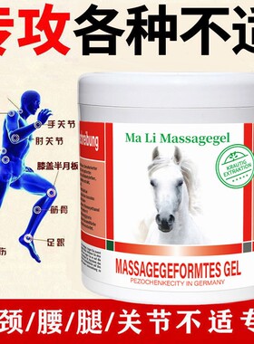 马栗马膏按摩热凝胶原装正品旗舰店膝盖关节肌肉马油发热筋骨涂抹