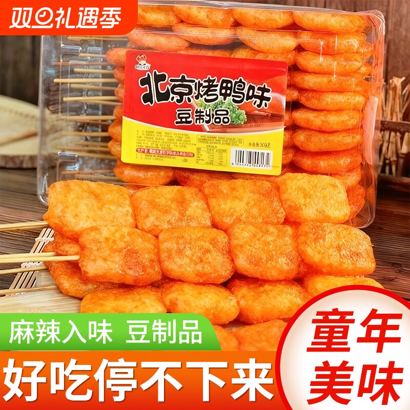 北京烤鸭辣条豆制品啤酒烤鸭味麻辣串儿时怀旧小零食小吃休闲食品