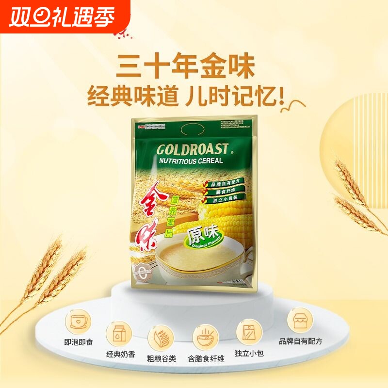 金味麦片金典原味麦片即冲泡谷物水果营养早餐即食代餐脆麦片独立