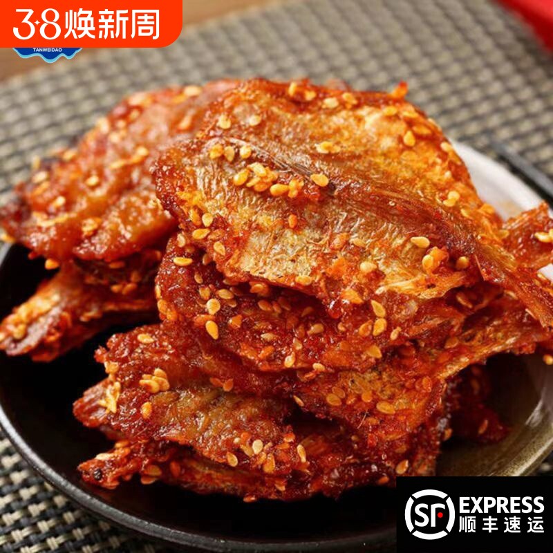 香辣红娘鱼福建特产海味鱼干麻辣鱼片即食小鱼仔零食大礼包辣味
