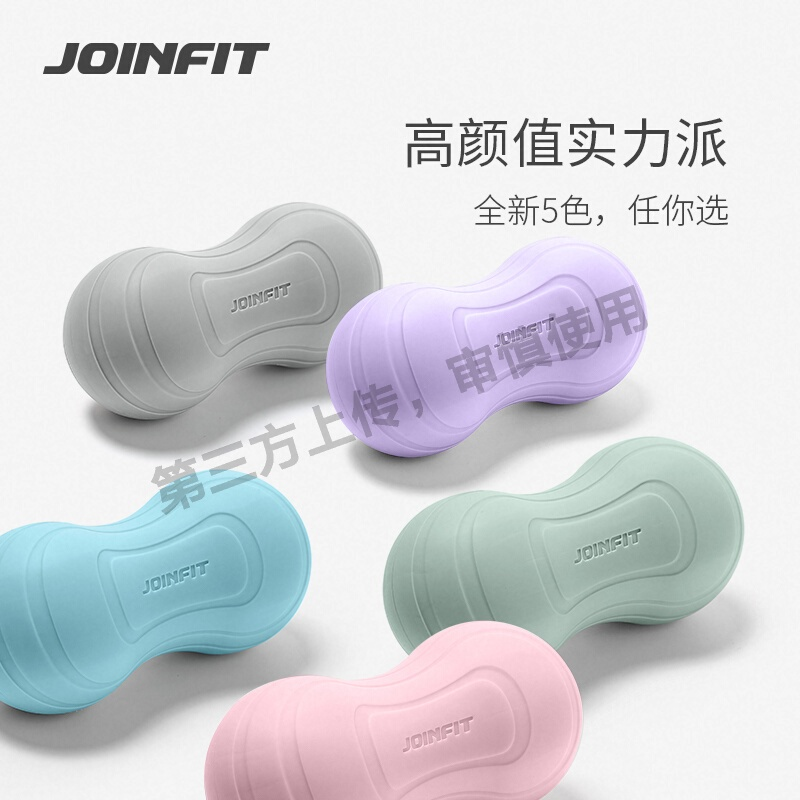 JOINFIT花生球筋膜球腰部背部放松颈膜硅胶按摩球瑜伽健身双滚