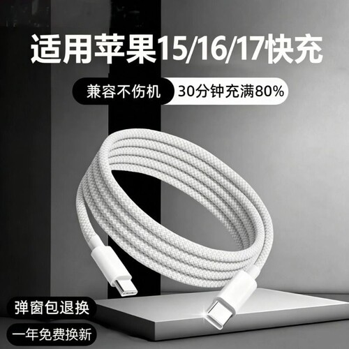 30W快充数据线适用苹果15iPhone16/17proMax充电线手机数据线iPad平板加长2米双type-c快充编织数据线