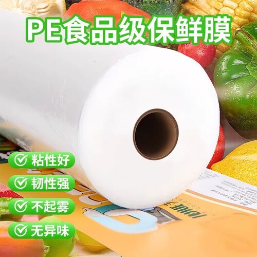 点断式保鲜膜PE食品级家用经济装耐高温美容冰箱冷冻水果食品专用