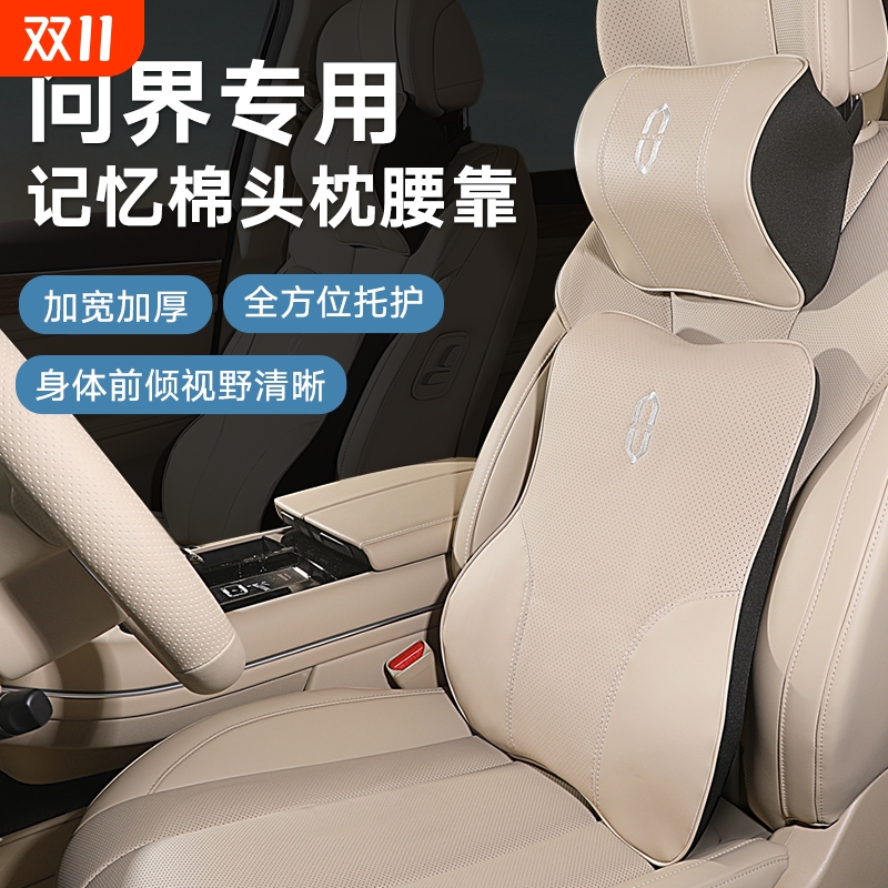 适用AITO问界M5/M7/M8/M9头枕腰靠专用护颈枕汽车内饰改装用品