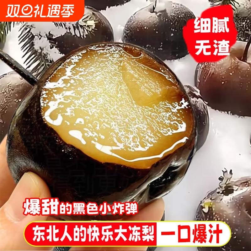 正宗东北苹果梨冻梨特产梨子新鲜丑梨水果黑梨冷冻梨冬果整箱特色