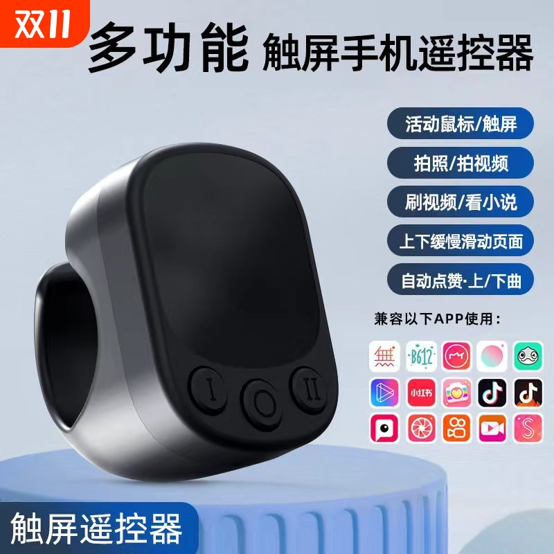 手机蓝牙遥控器拍照控制器拍摄看小说翻页刷视频适用苹果ipad抖音平板自拍杆懒人自动多功能电子书阅读器