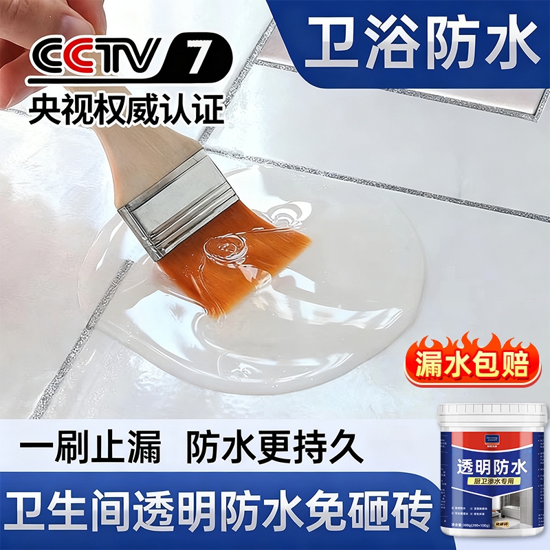 卫浴专用防水补漏胶屋顶防水涂料