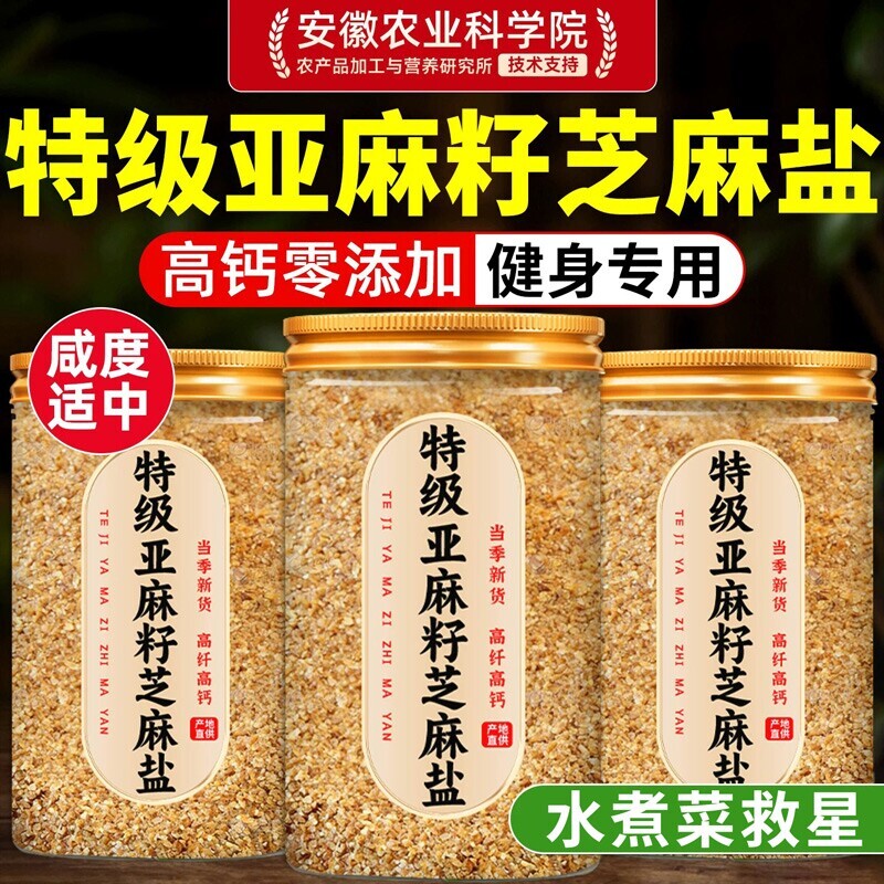 亚麻籽芝麻盐官方旗舰店调味料无添加剂水煮菜凉拌菜调料佐料蘸料图片