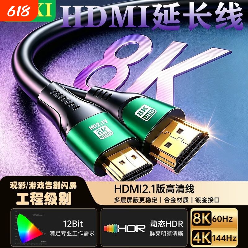 hdmi线高清线2.1连接8k电脑4K电视机转显示屏4k数据加长2.0视频线