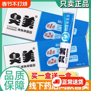 臭美正品抑菌软膏护脚特效膏臭美脚气汗脚脚痒臭乳膏水泡瘙痒霜剂