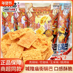 好时达庙街锅巴66g袋装花椒味高辣味烧烤味休闲膨化零食解馋小吃