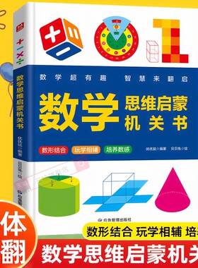 数学思维启蒙机关书专项训练