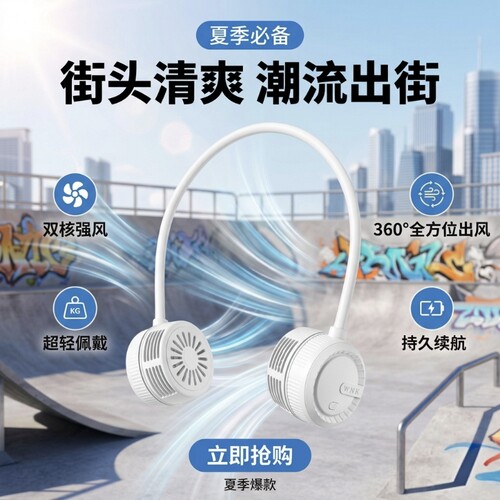 挂脖风扇夹式八通道静音涡轮风扇